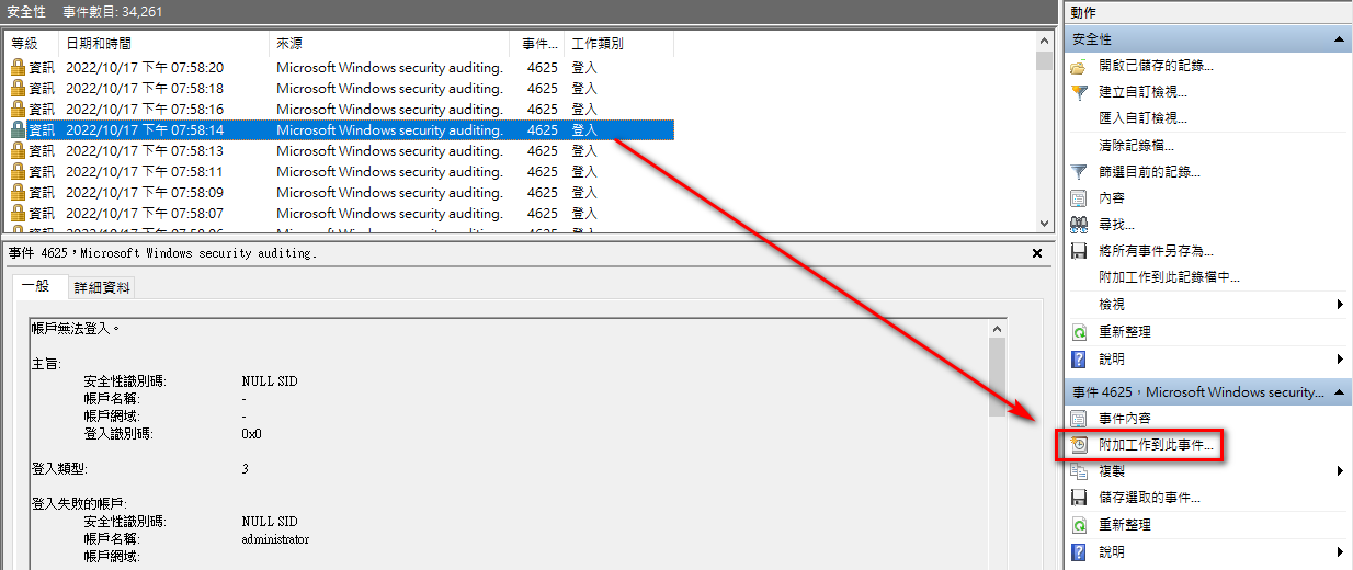 從 4625 事件附加工作排程